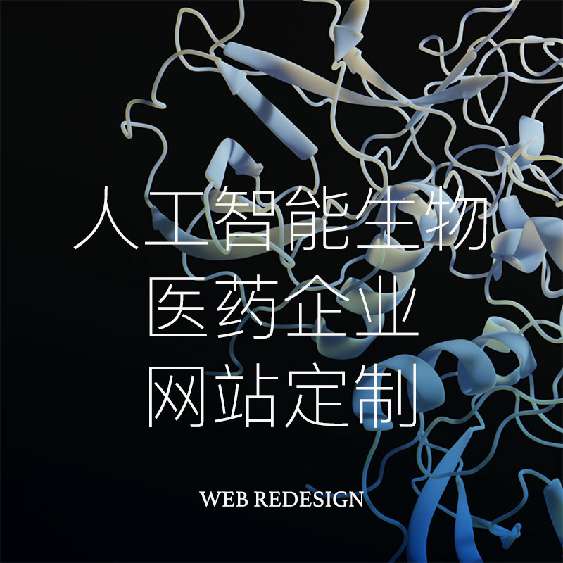 人工(gōng)智能(néng)药企“华深智药”官网定制